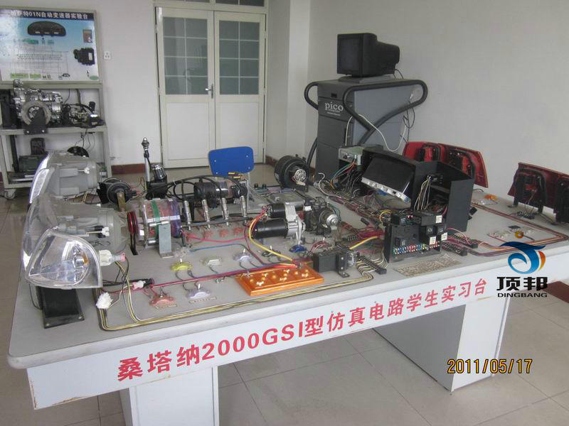 桑塔納2000GSI仿真電路實驗臺
