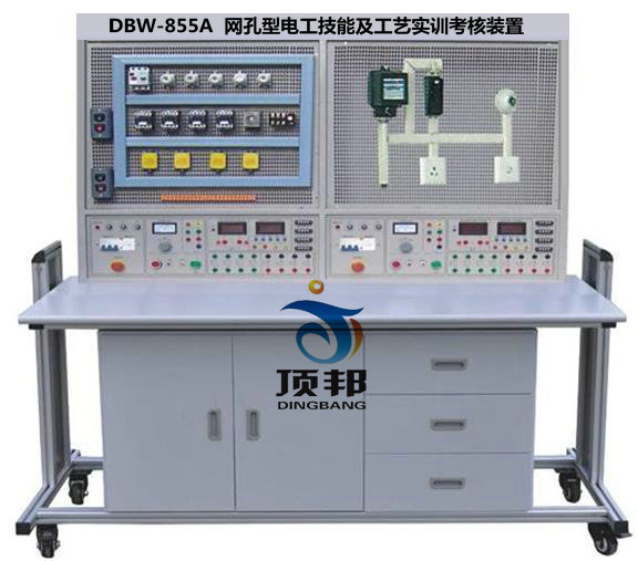 網(wǎng)孔型電工技能及工藝實訓考核裝置