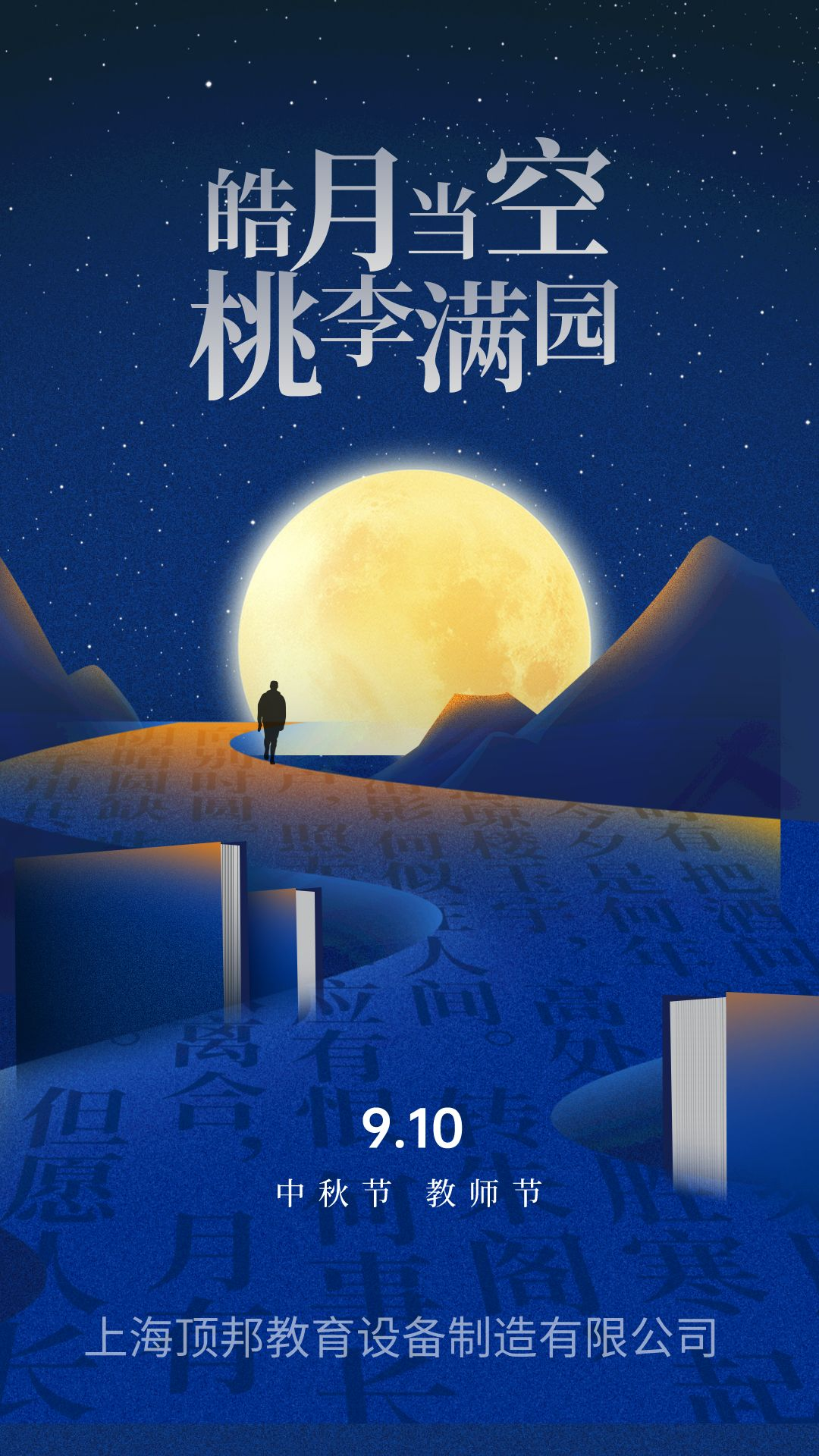 中秋節(jié)快樂