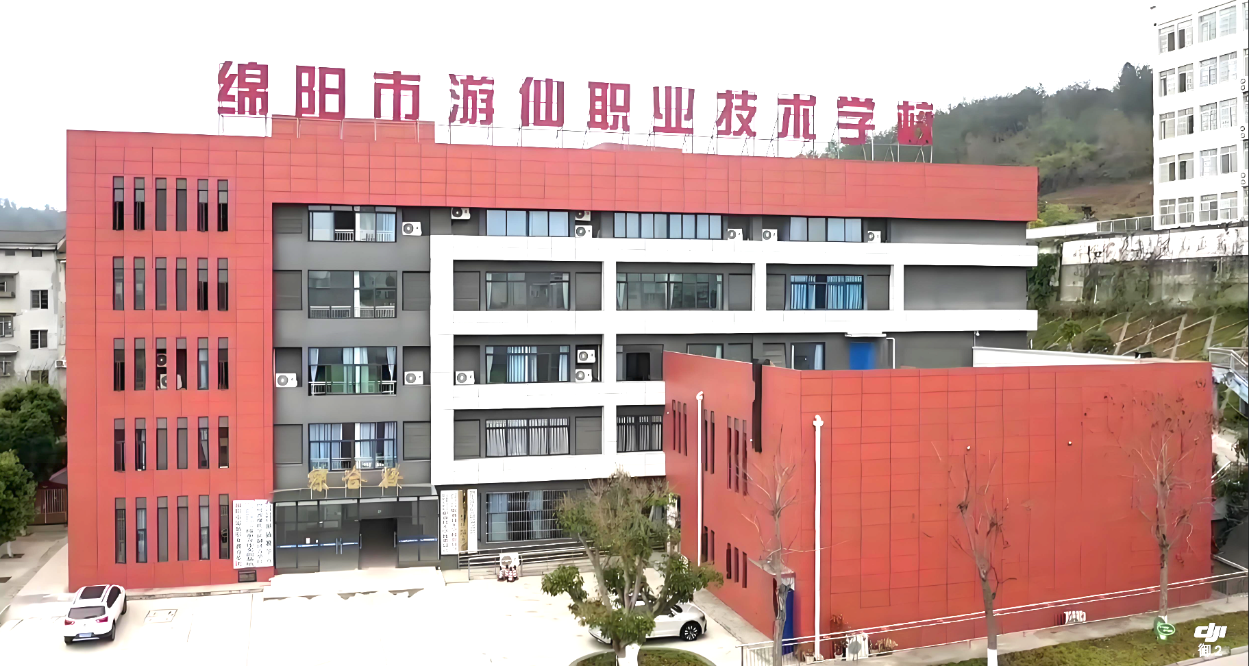 四川省綿陽(yáng)市游仙職業(yè)技術(shù)學(xué)校