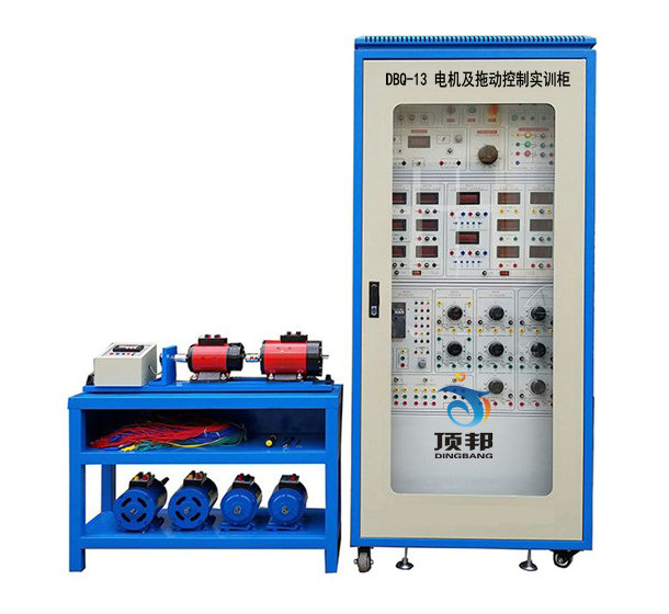 電機(jī)及拖動控制實訓(xùn)柜