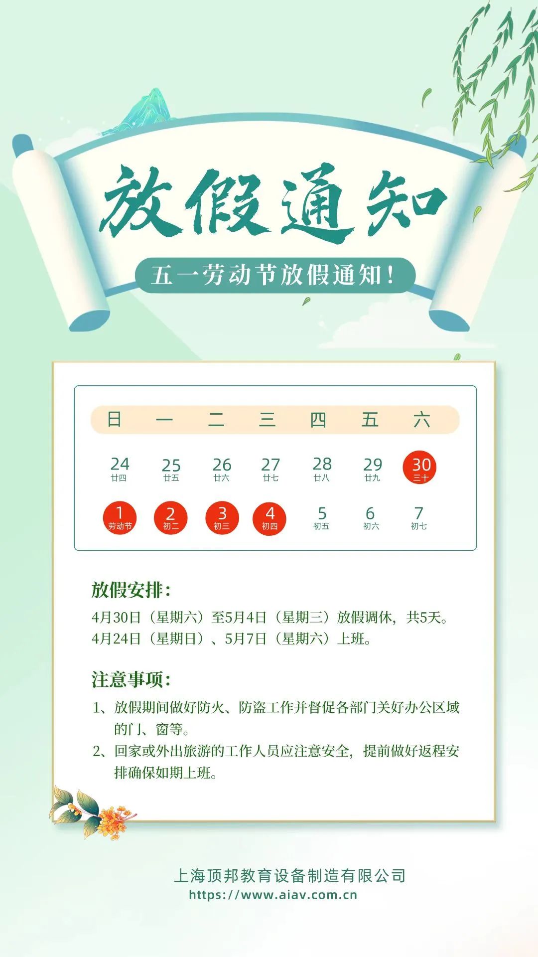 五一