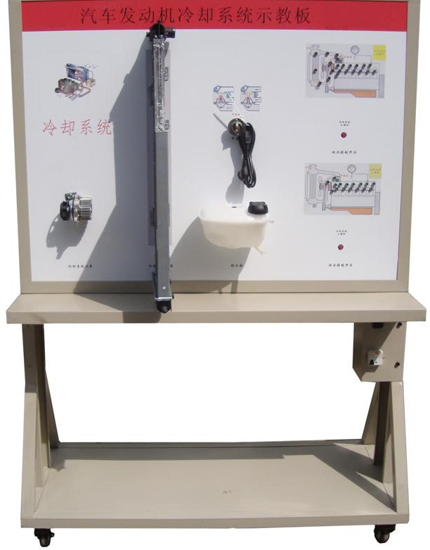 CSK181輕型發(fā)動機(jī)冷卻系統(tǒng)實訓(xùn)臺