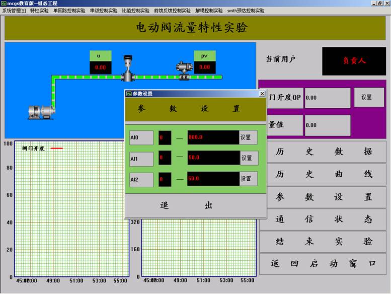 電動(dòng)調(diào)節(jié)閥支路流量特性實(shí)驗(yàn)